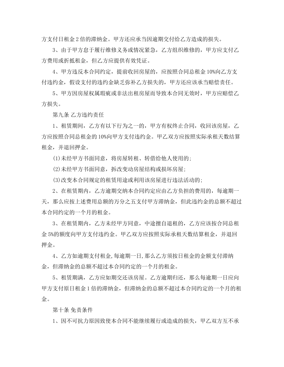 2023年房屋租赁合租合同范本.docx_第2页