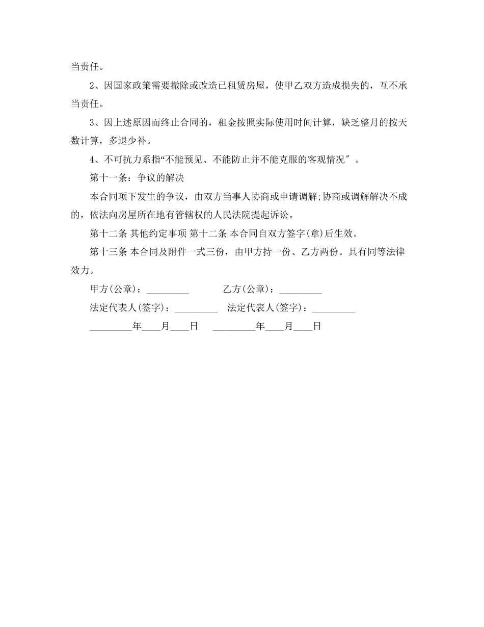 2023年房屋租赁合租合同范本.docx_第3页