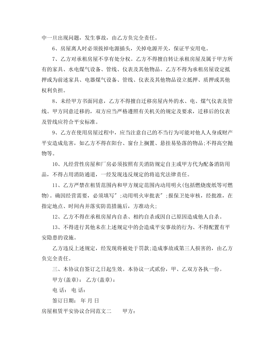 2023年房屋租赁安全协议合同模板.docx_第2页
