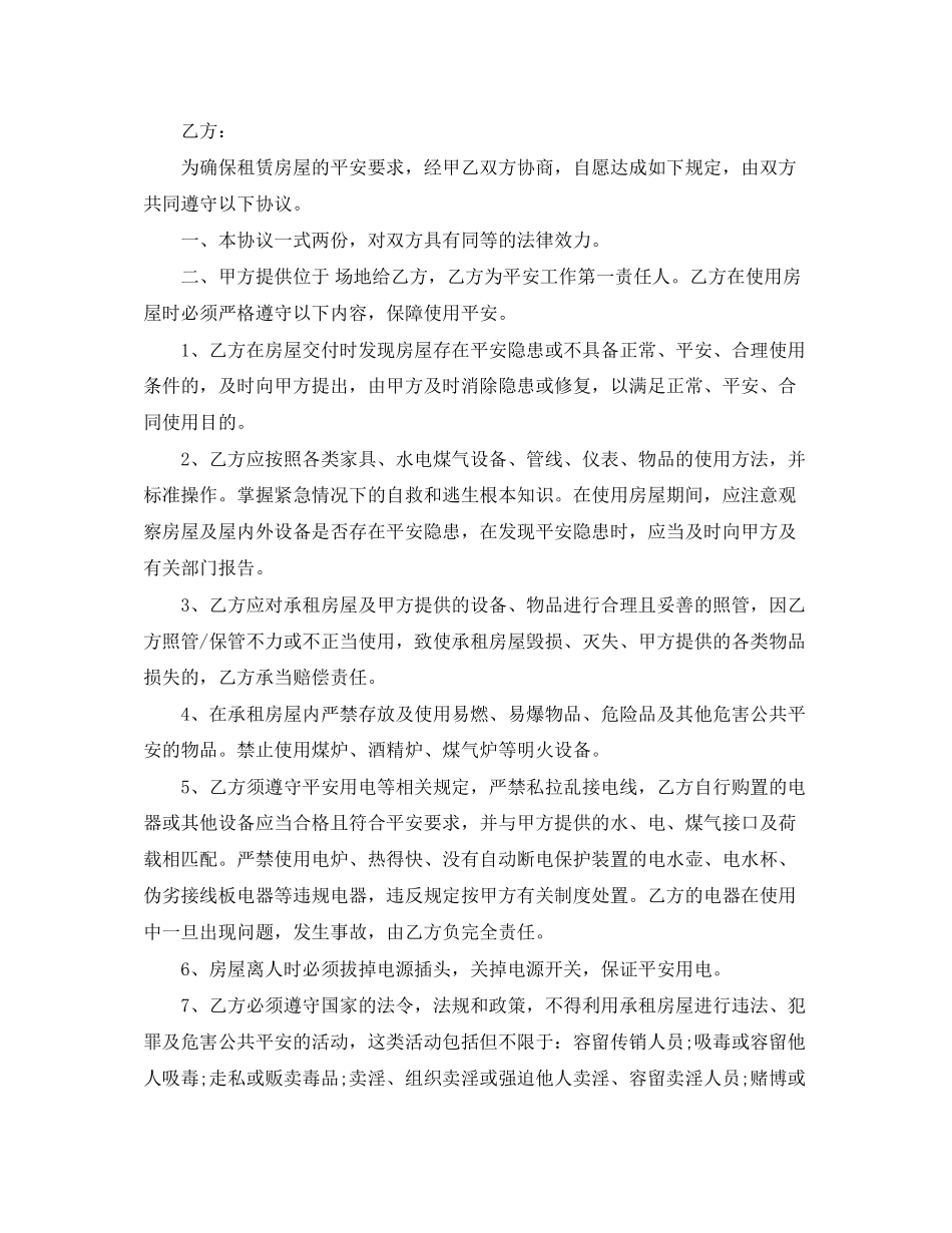 2023年房屋租赁安全协议合同模板.docx_第3页