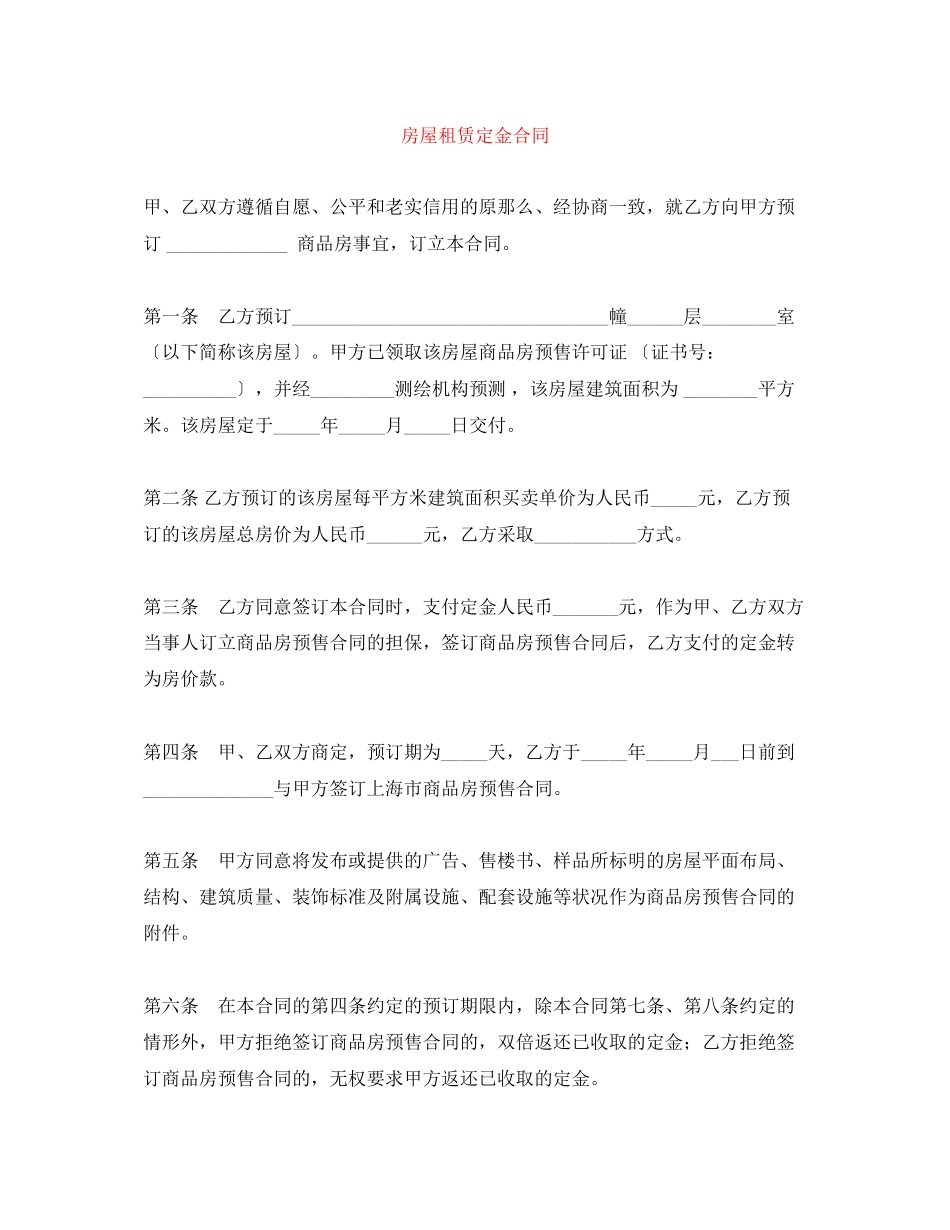 2023年房屋租赁定金合同.docx_第1页