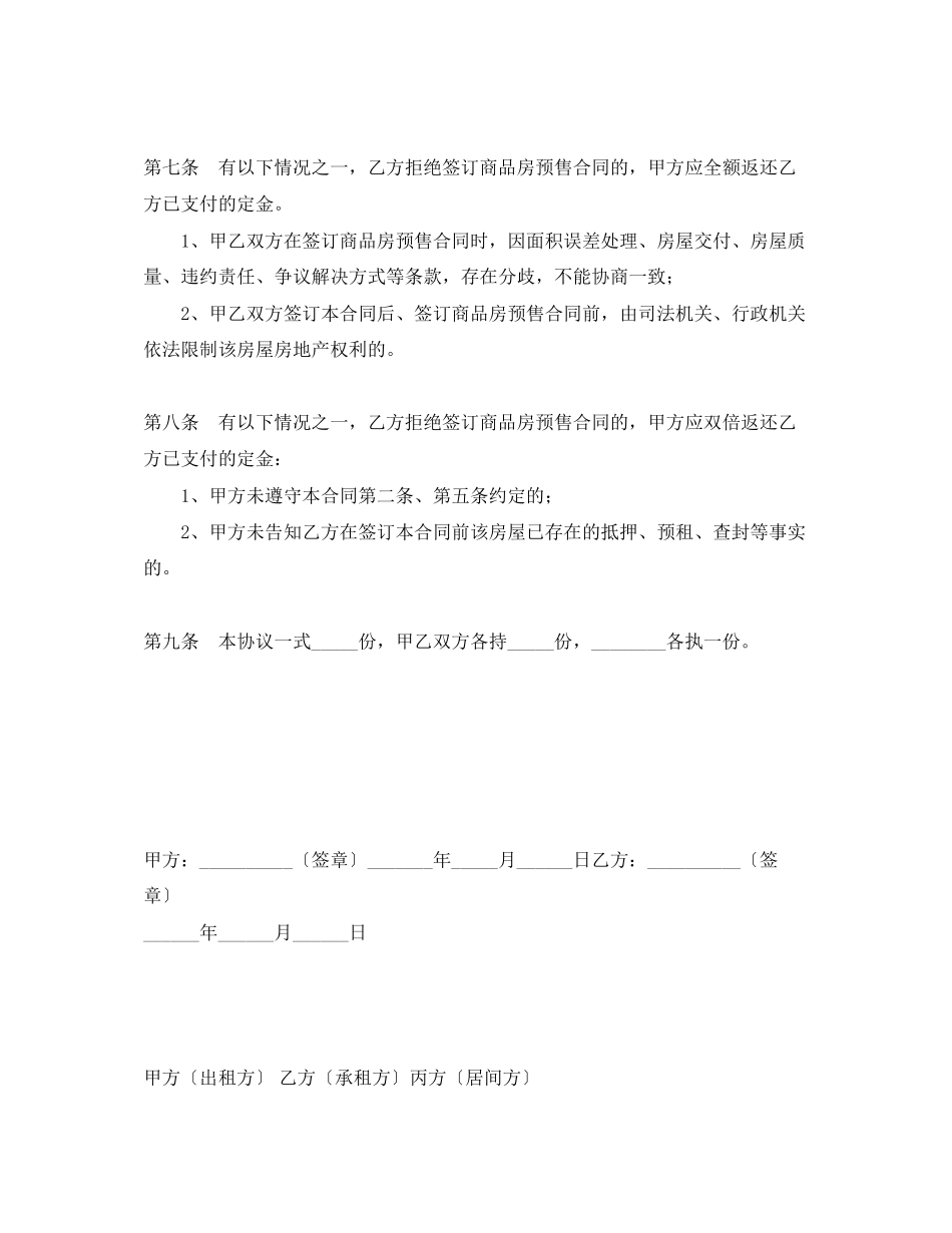 2023年房屋租赁定金合同.docx_第2页