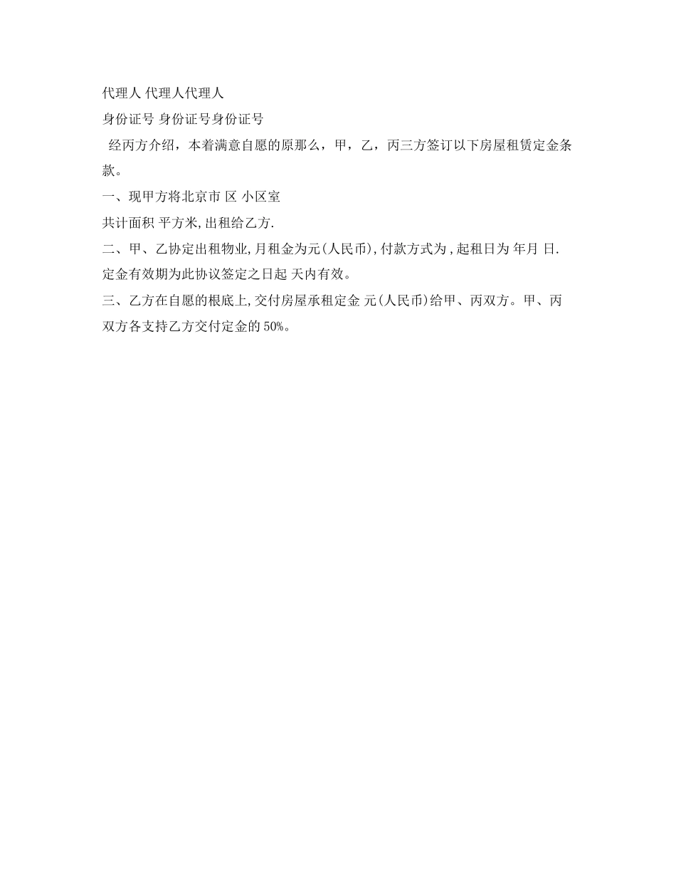 2023年房屋租赁定金合同.docx_第3页