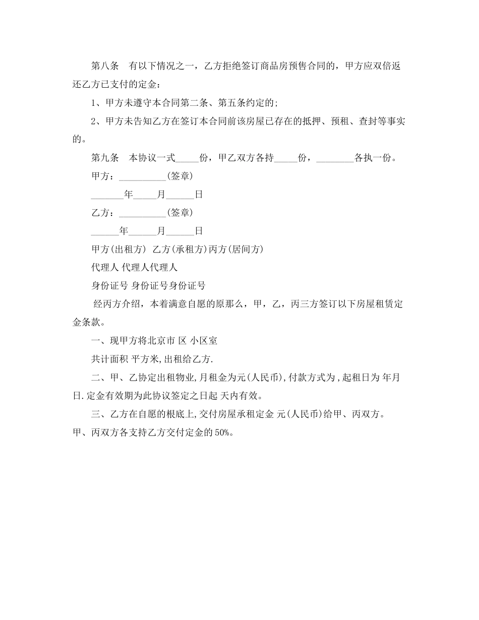 2023年房屋租赁定金合同书样本word版.docx_第2页