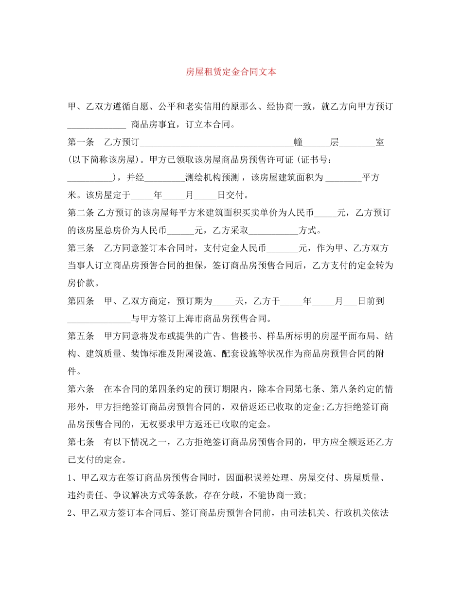 2023年房屋租赁定金合同文本.docx_第1页