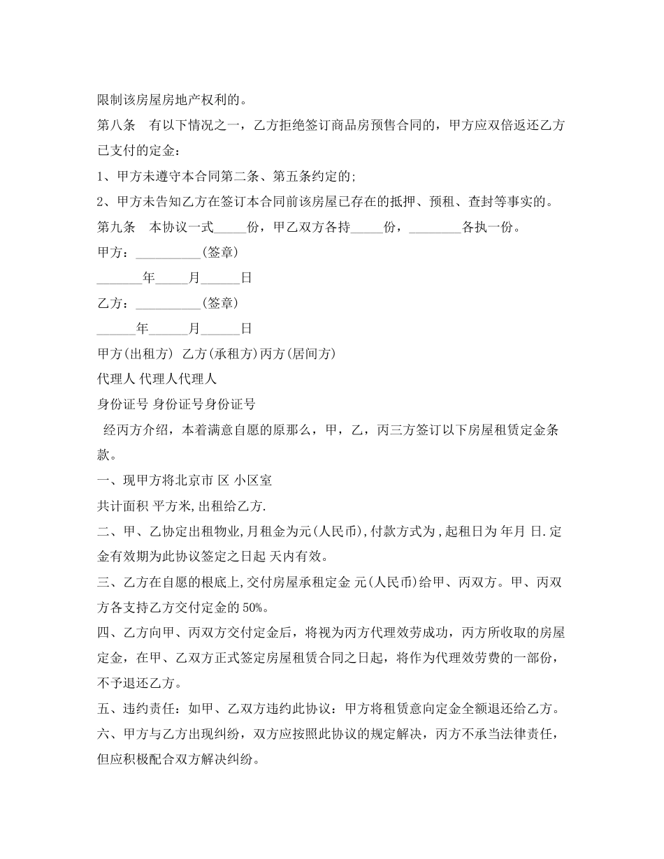 2023年房屋租赁定金合同文本.docx_第2页