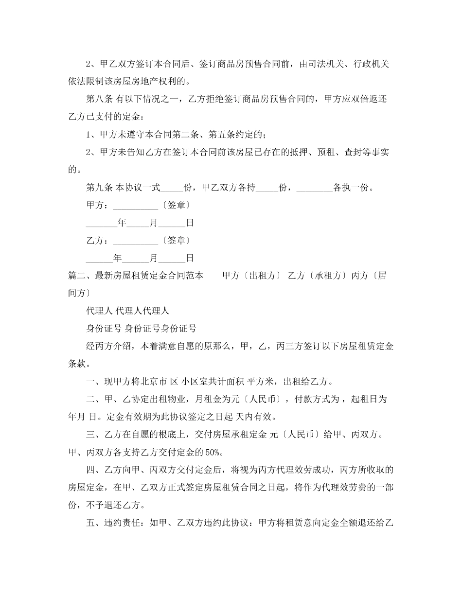 2023年房屋租赁定金合同范本2.docx_第2页