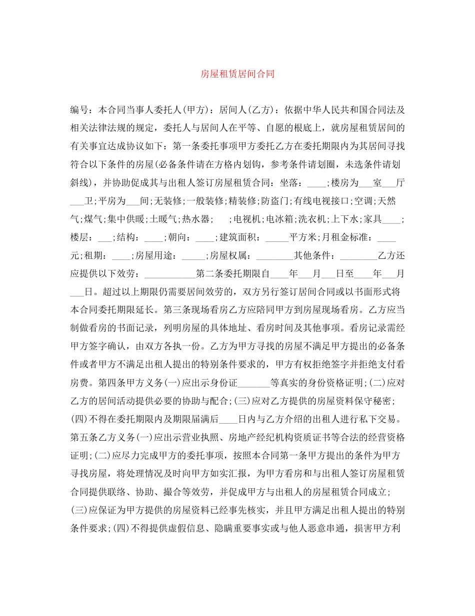 2023年房屋租赁居间合同.docx_第1页
