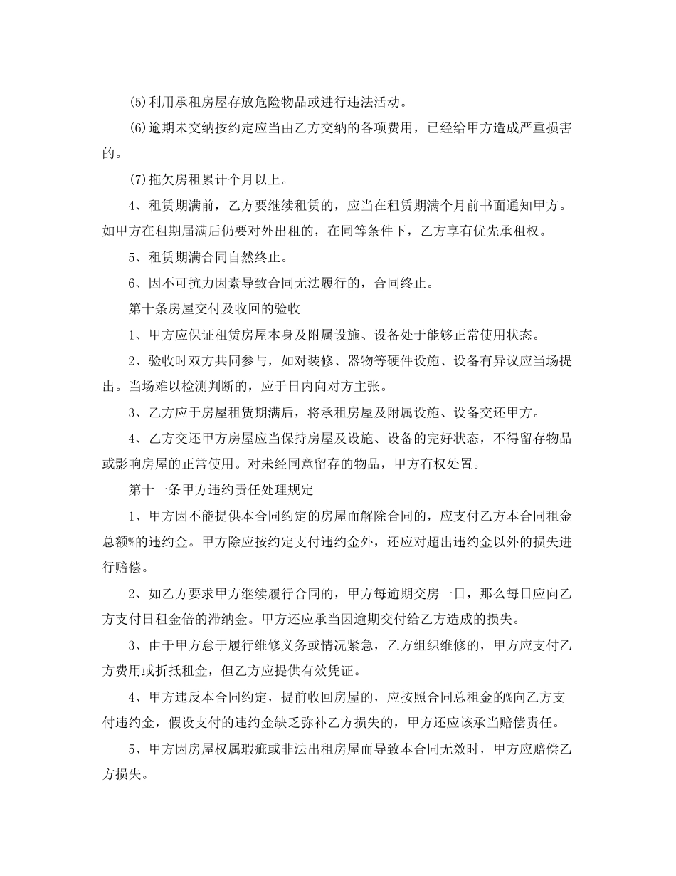 2023年房屋租赁常用版合同范本参考.docx_第3页