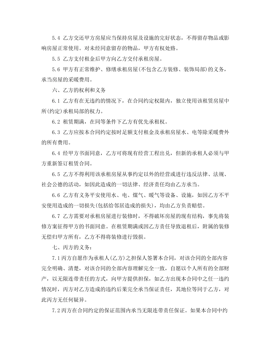 2023年房屋租赁担保合同范本.docx_第2页