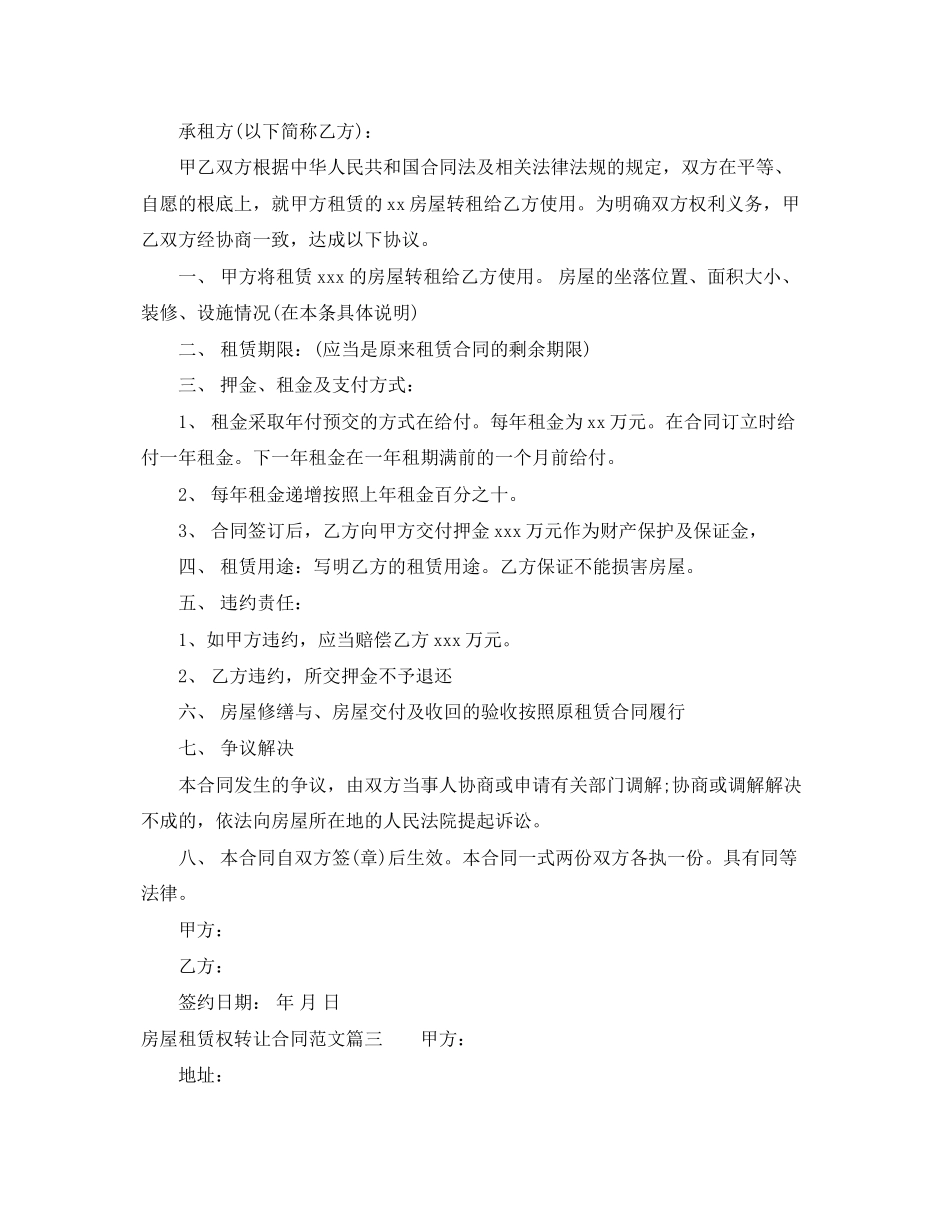 2023年房屋租赁权转让合同2.docx_第2页