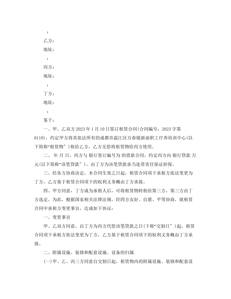 2023年房屋租赁权转让合同2.docx_第3页