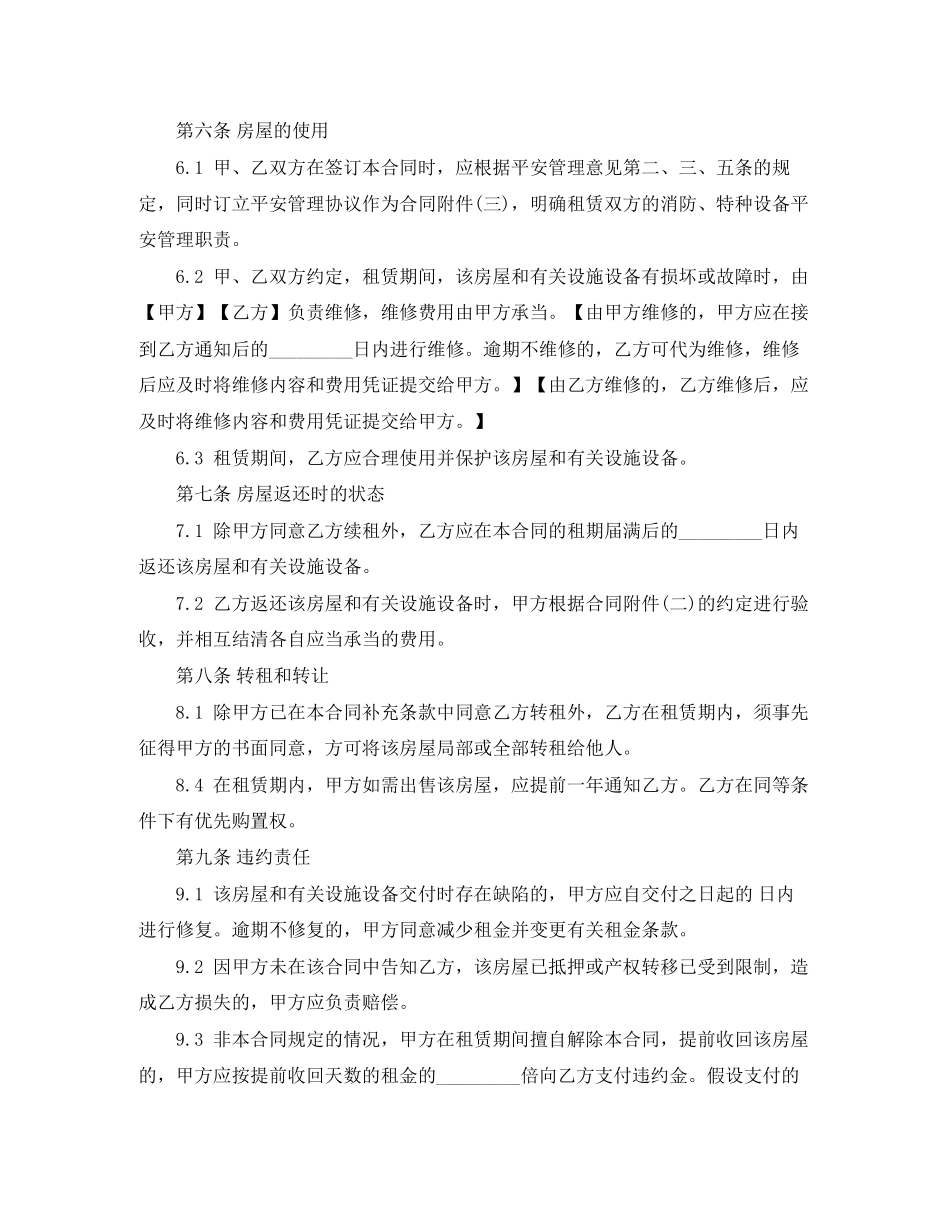 2023年房屋租赁标准合同.docx_第3页