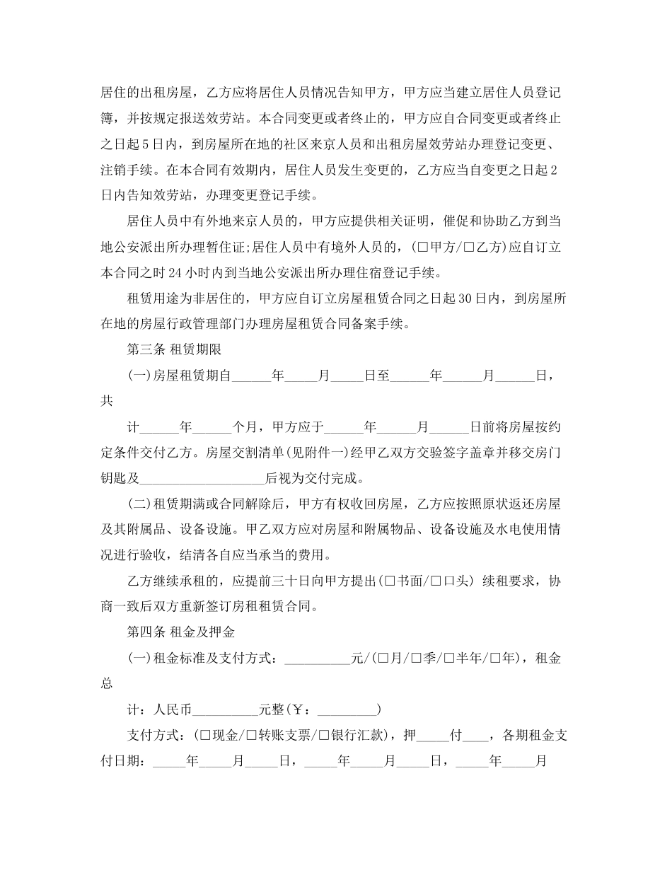 2023年房屋租赁的合同范本两篇.docx_第2页