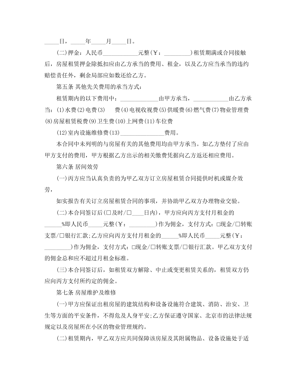 2023年房屋租赁的合同范本两篇.docx_第3页