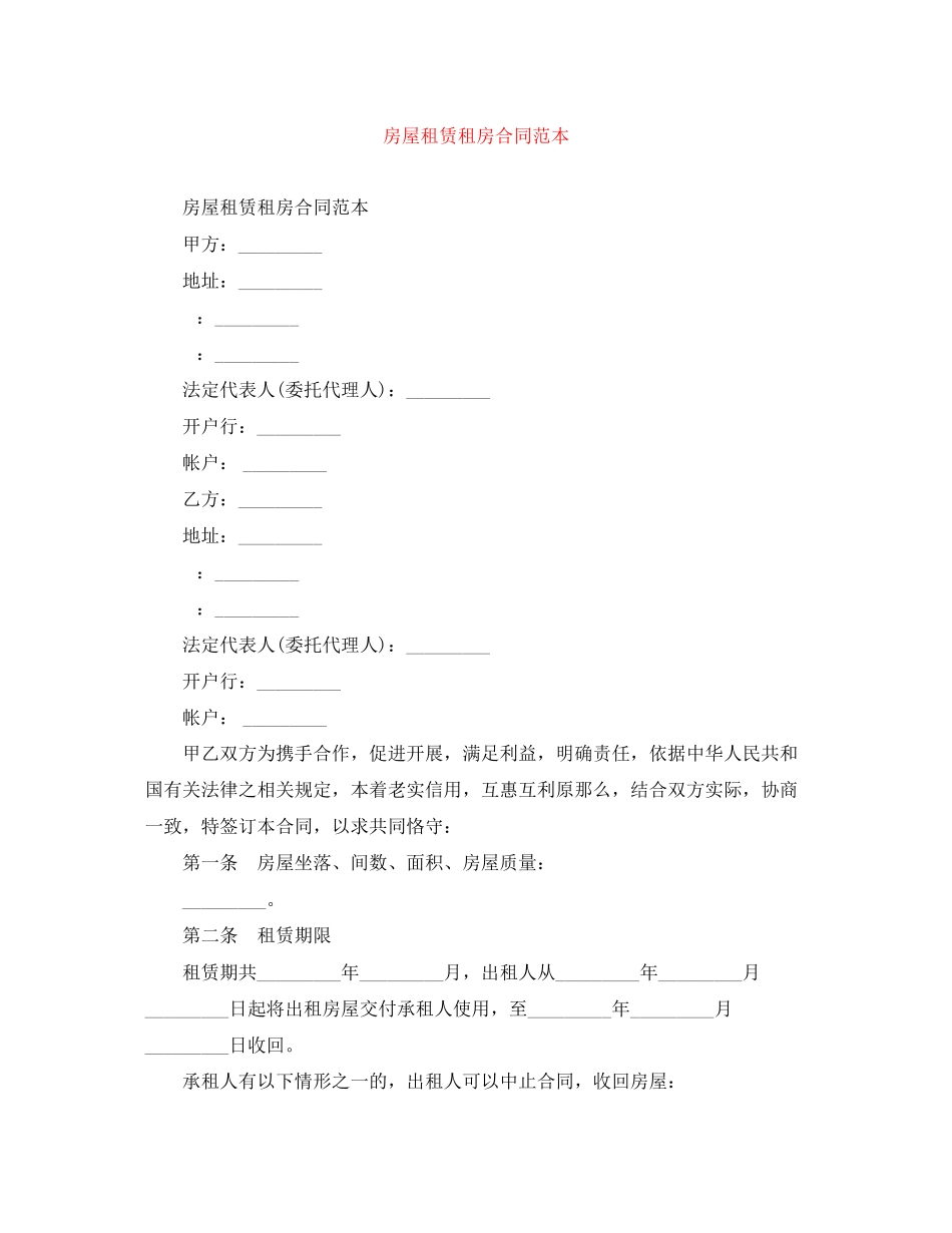 2023年房屋租赁租房合同范本.docx_第1页