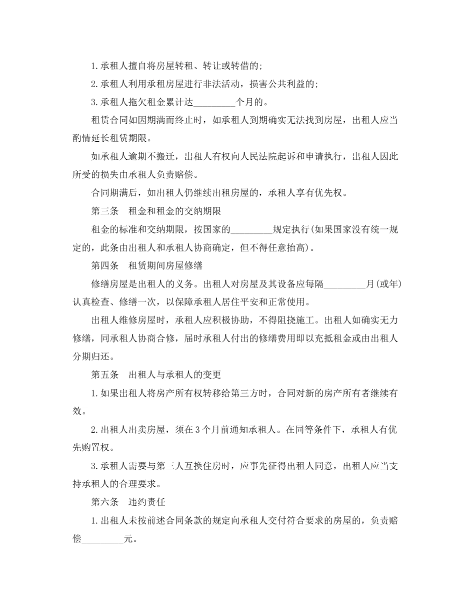 2023年房屋租赁租房合同范本.docx_第2页