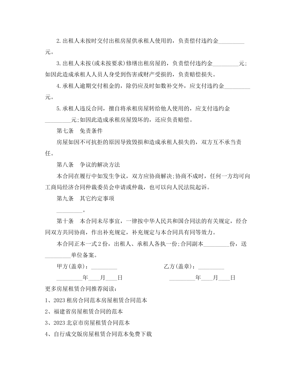2023年房屋租赁租房合同范本.docx_第3页