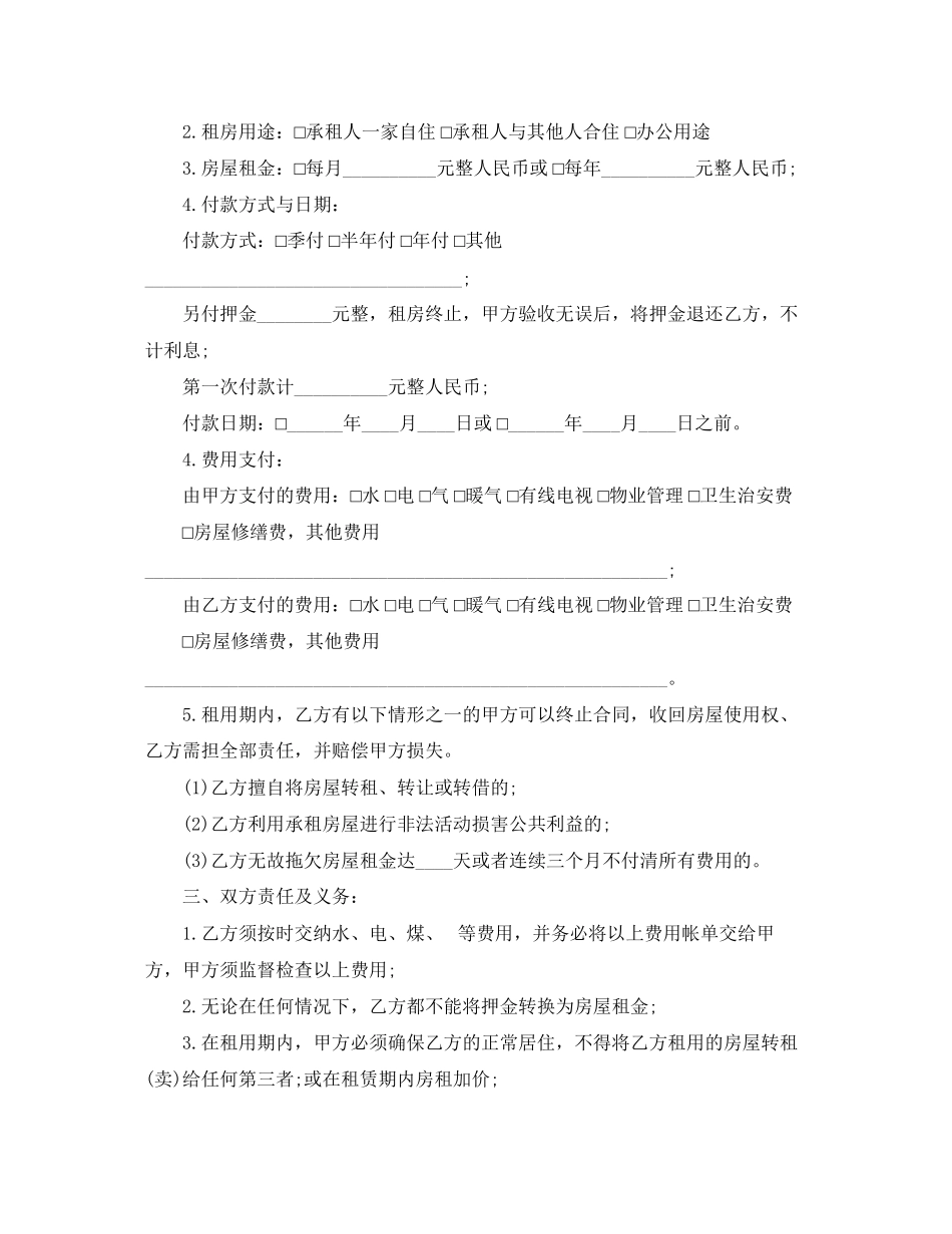 2023年房屋租赁简单合同范本.docx_第2页