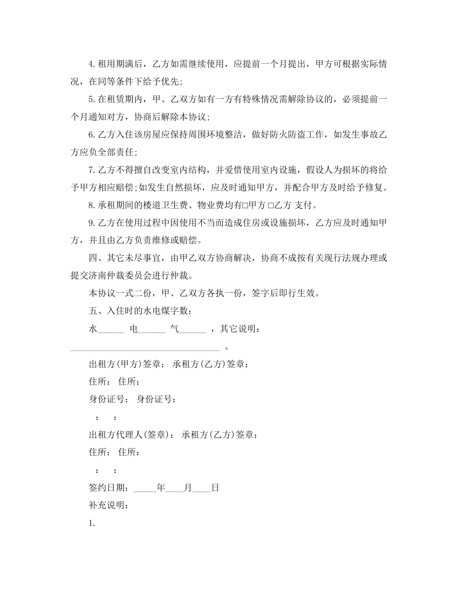 2023年房屋租赁简单合同范本.docx_第3页