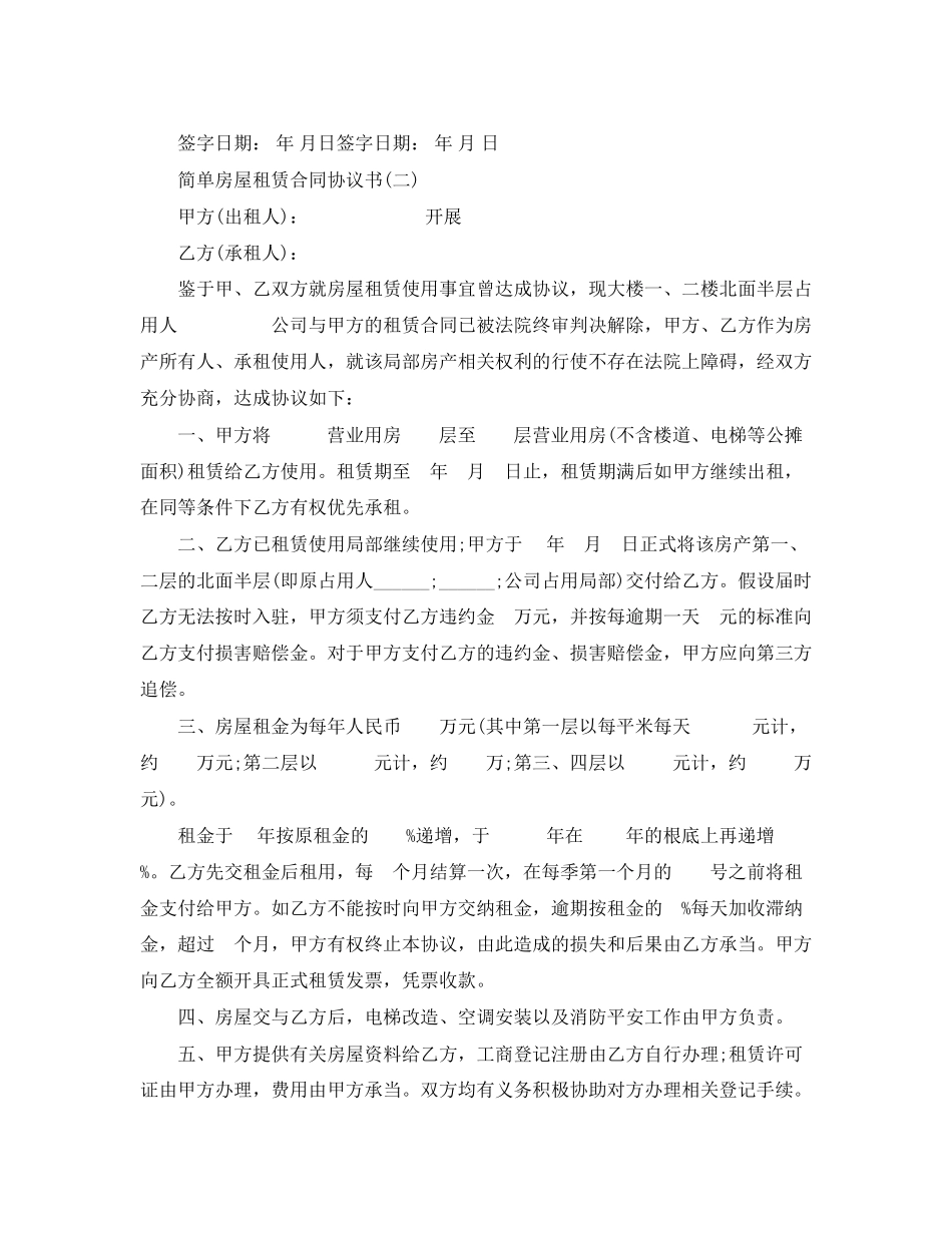 2023年房屋租赁简单合同范本协议书.docx_第2页