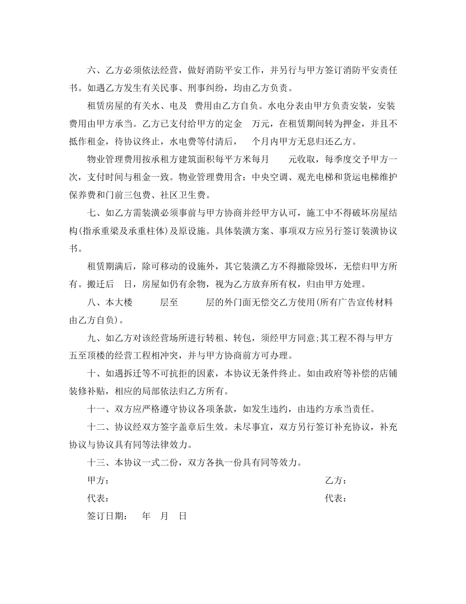 2023年房屋租赁简单合同范本协议书.docx_第3页