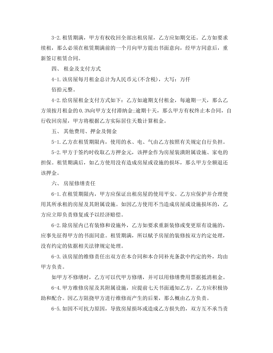 2023年房屋租赁简单合同模板.docx_第2页