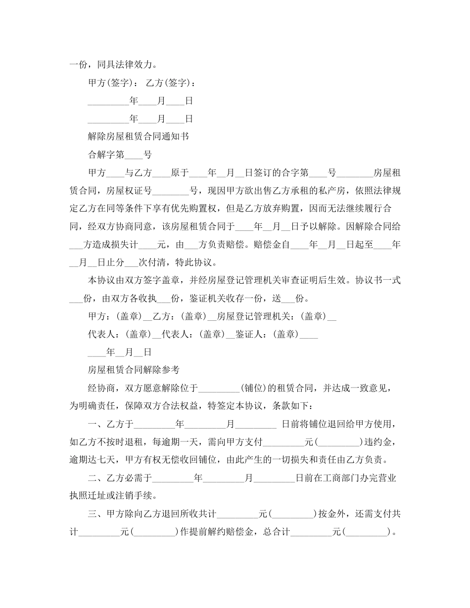 2023年房屋租赁终止协议书合同.docx_第2页