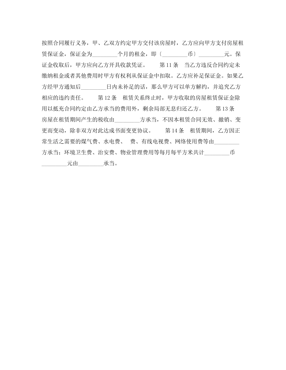 2023年房屋租赁终止合同书.docx_第2页