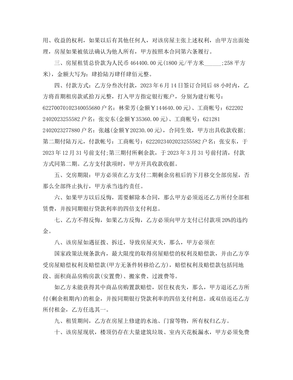 2023年房屋融资租赁合同.docx_第2页