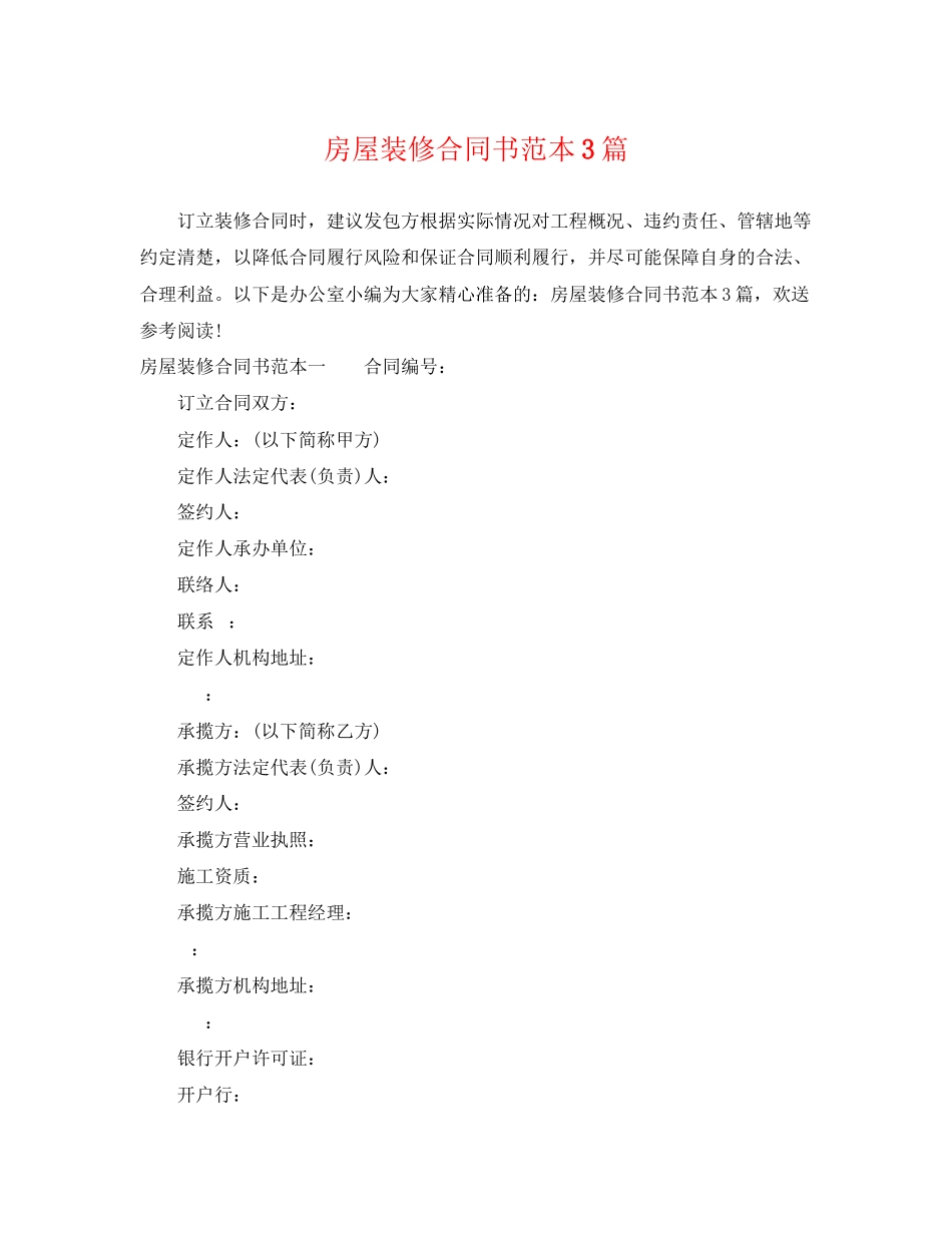 2023年房屋装修合同书范本3篇2.docx_第1页