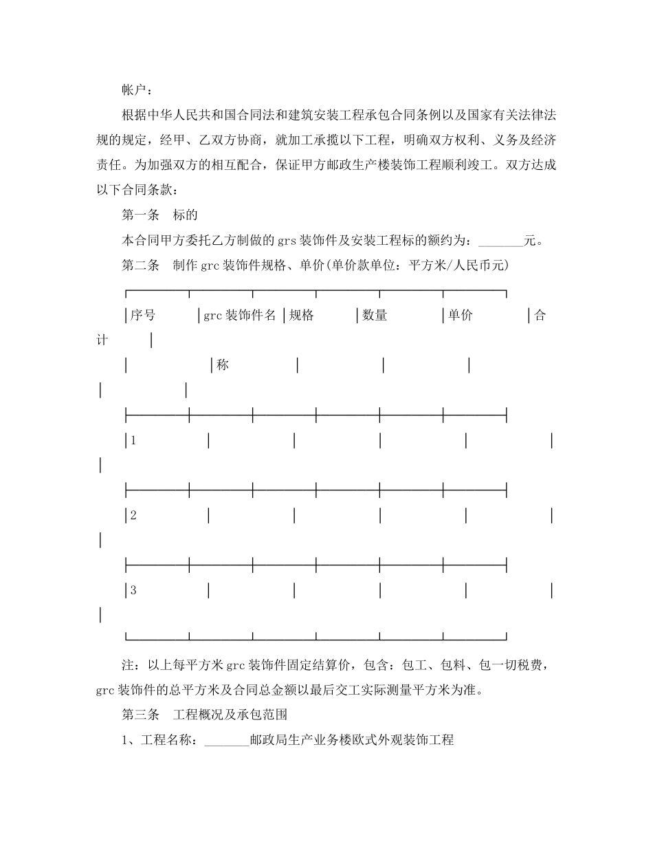 2023年房屋装修合同书范本3篇2.docx_第2页