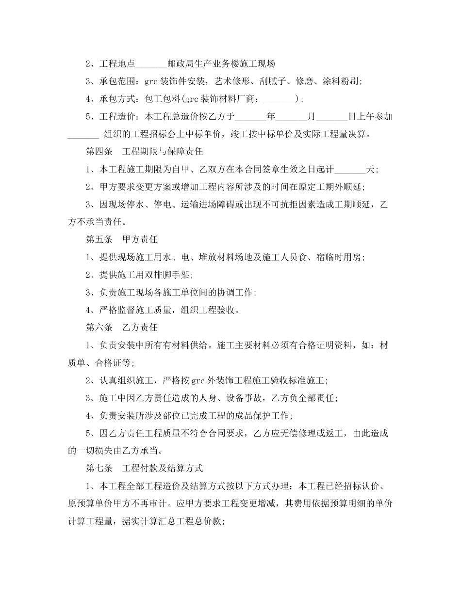 2023年房屋装修合同书范本3篇2.docx_第3页