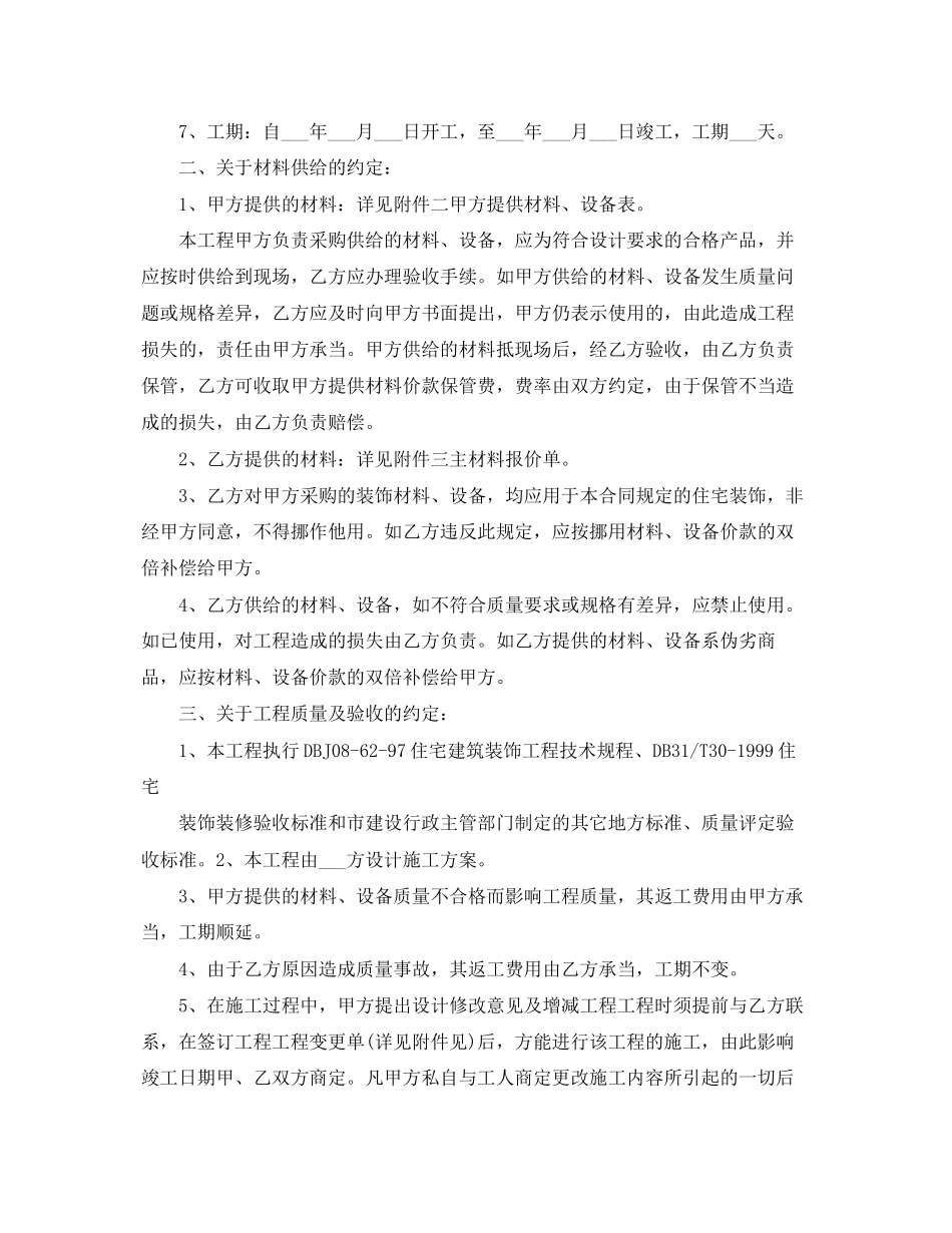 2023年房屋装修合同经典版样本.docx_第2页