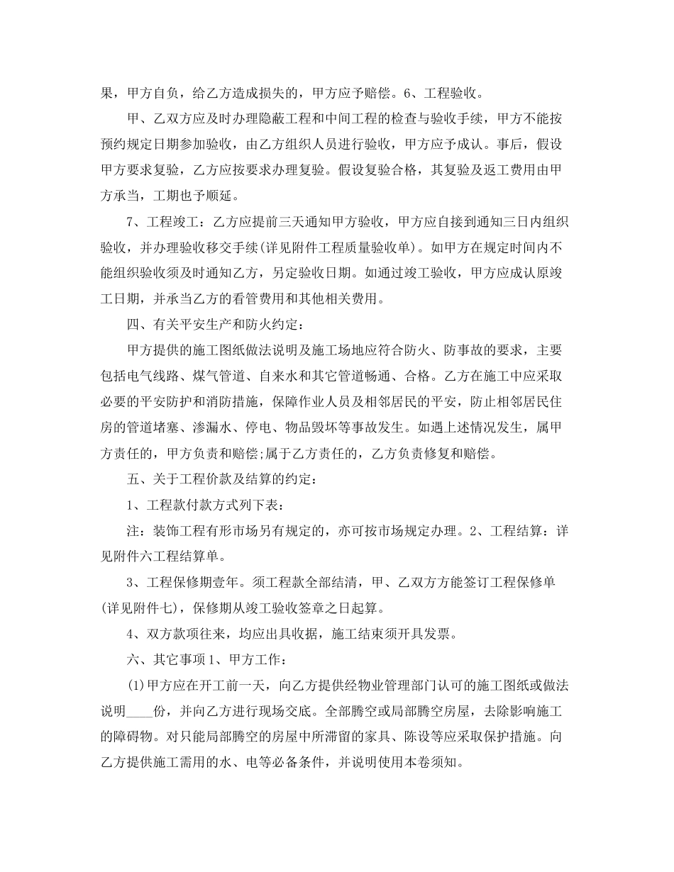 2023年房屋装修合同经典版样本.docx_第3页