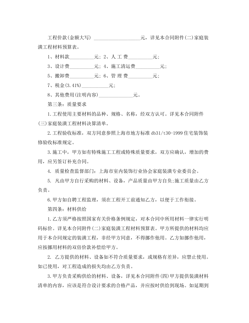 2023年房屋装修合同范本word.docx_第2页