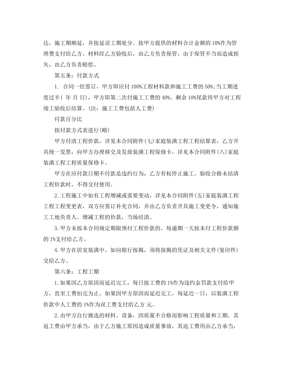 2023年房屋装修合同范本word.docx_第3页