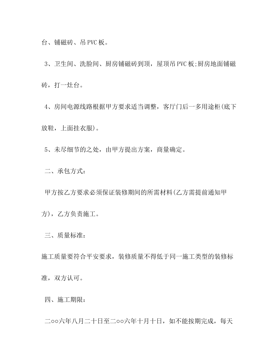 2023年房屋装饰装修合同样本.docx_第2页