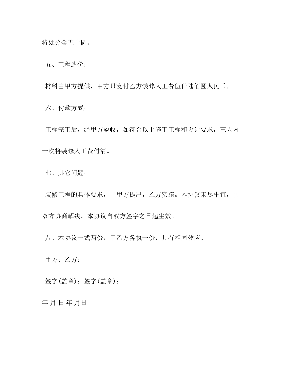 2023年房屋装饰装修合同样本.docx_第3页