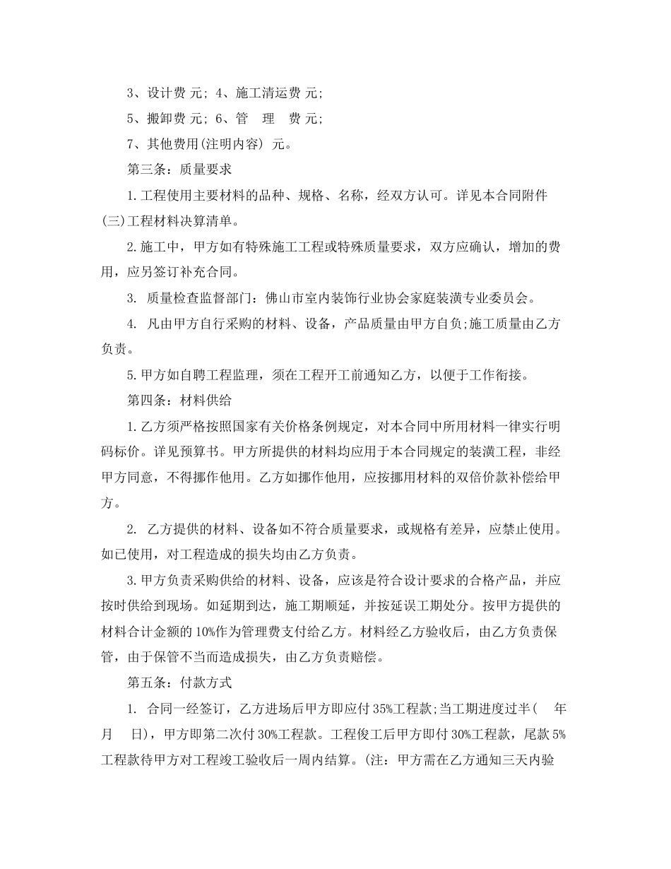 2023年房屋装饰装修合同.docx_第2页