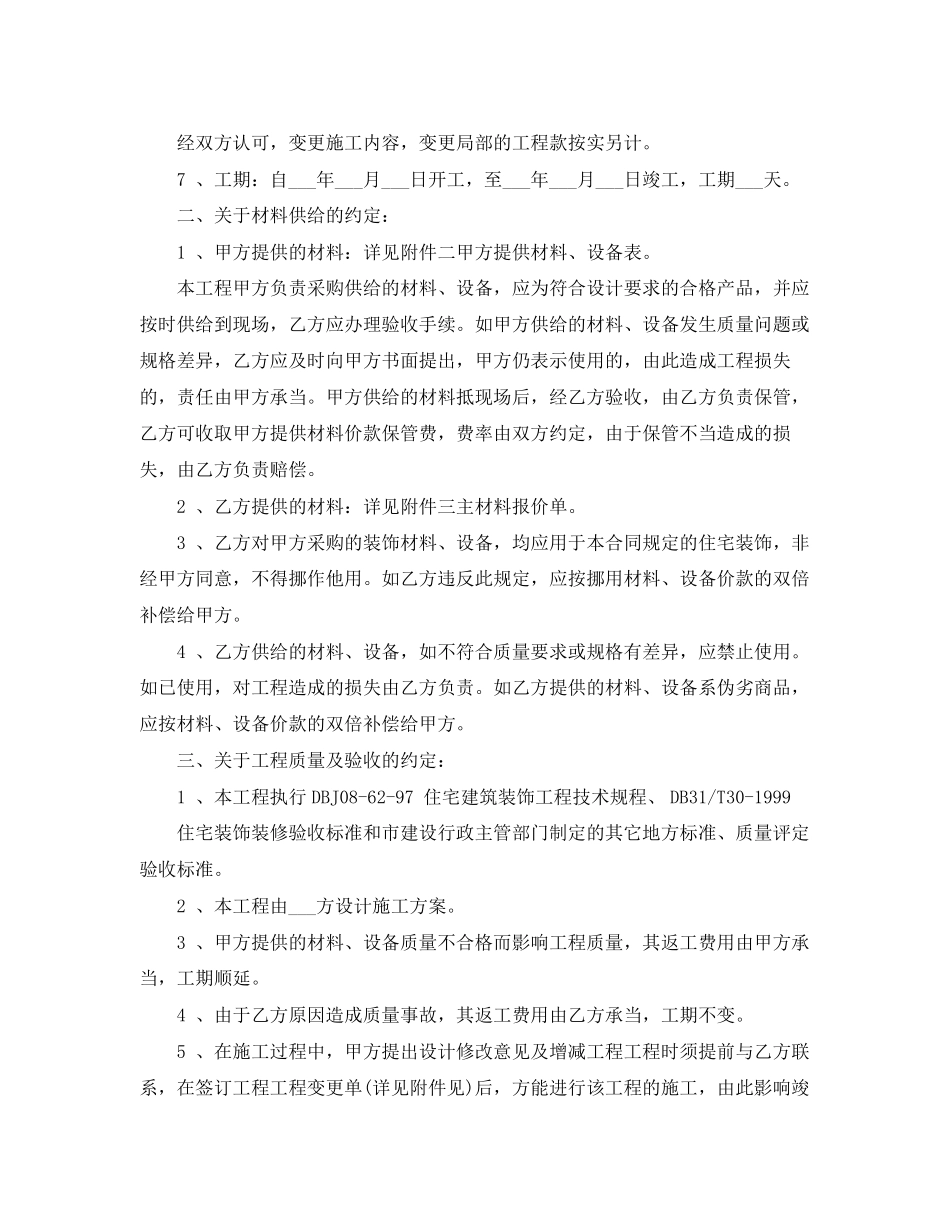 2023年房屋装饰装修合同样本3篇.docx_第2页