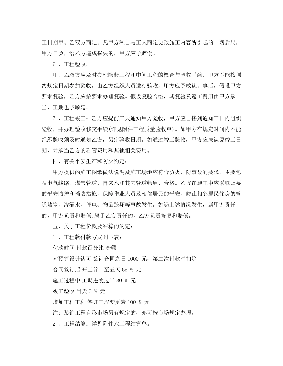 2023年房屋装饰装修合同样本3篇.docx_第3页