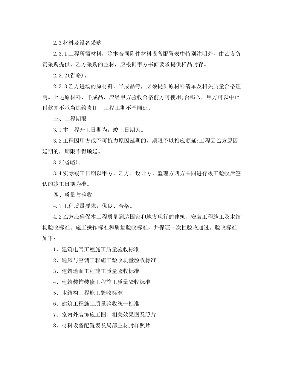 2023年房屋装饰装修施工合同范本.docx_第2页