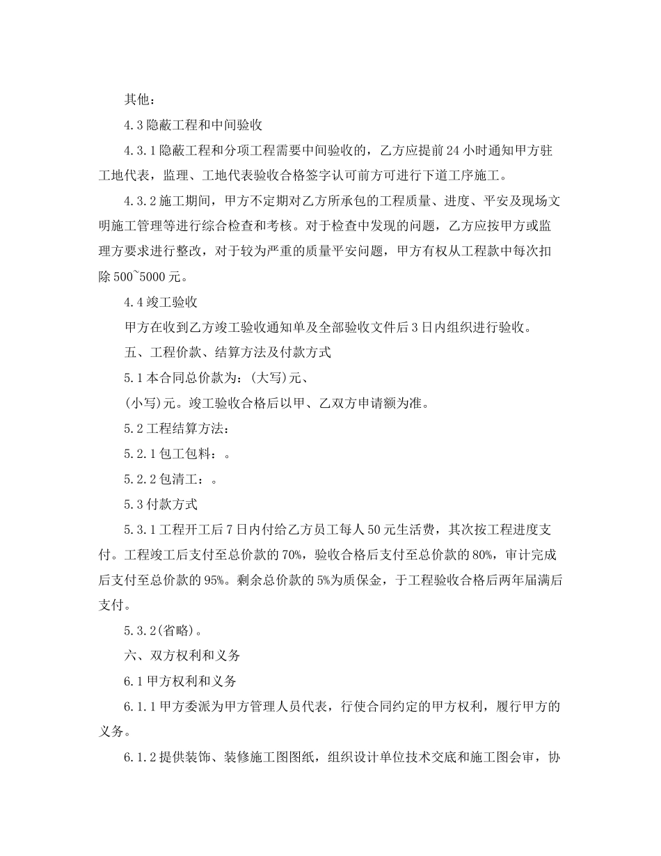 2023年房屋装饰装修施工合同范本.docx_第3页