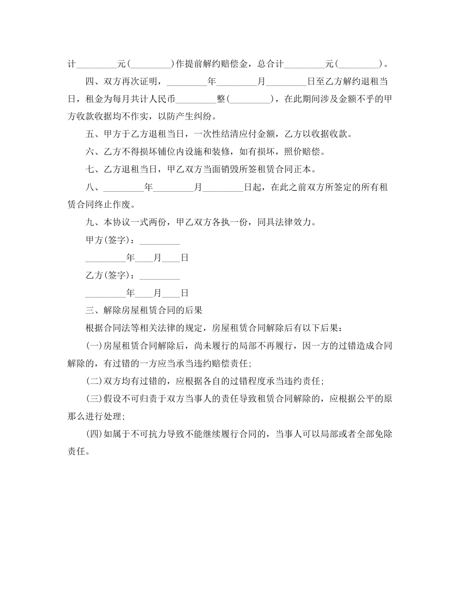 2023年房屋解除租赁合同范本.docx_第2页