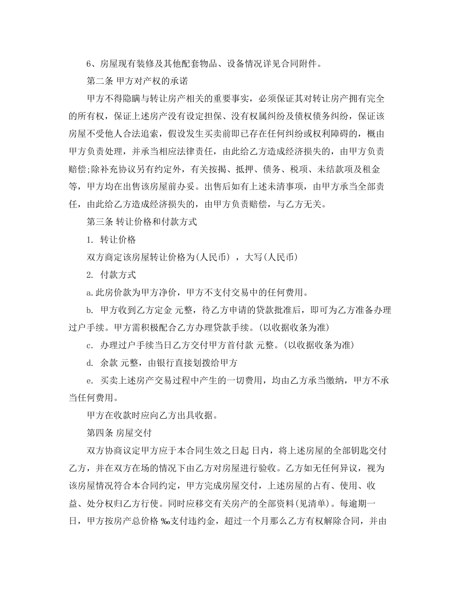 2023年房屋转让合同模板3篇.docx_第2页