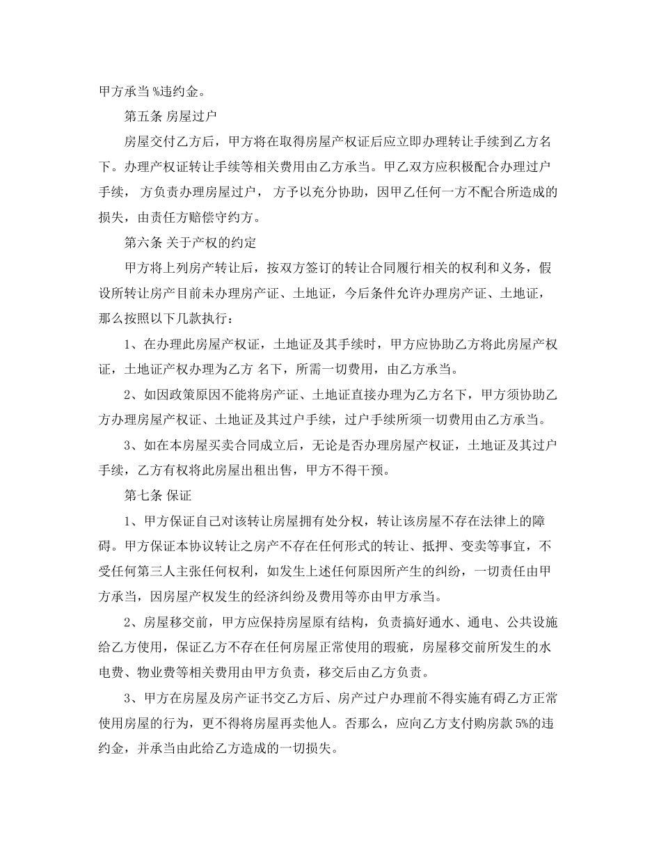 2023年房屋转让合同模板3篇.docx_第3页