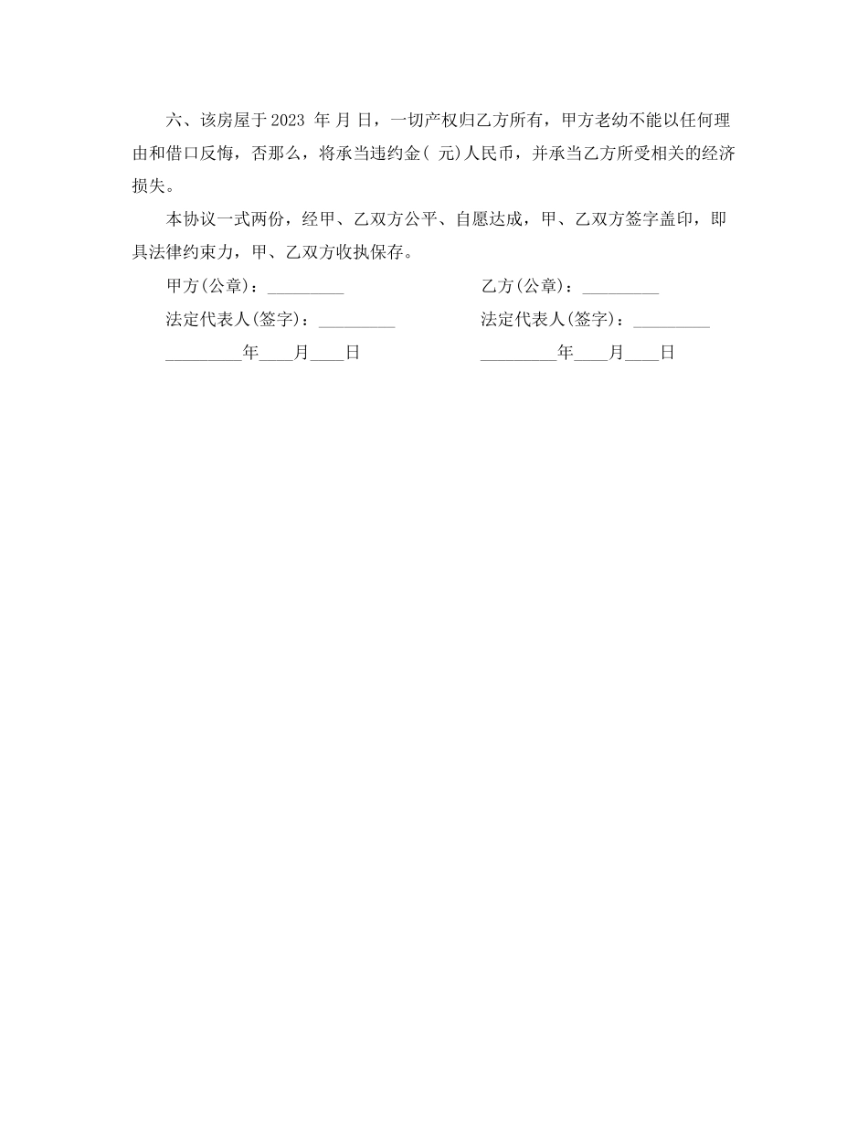 2023年房屋转让合同范本2.docx_第3页