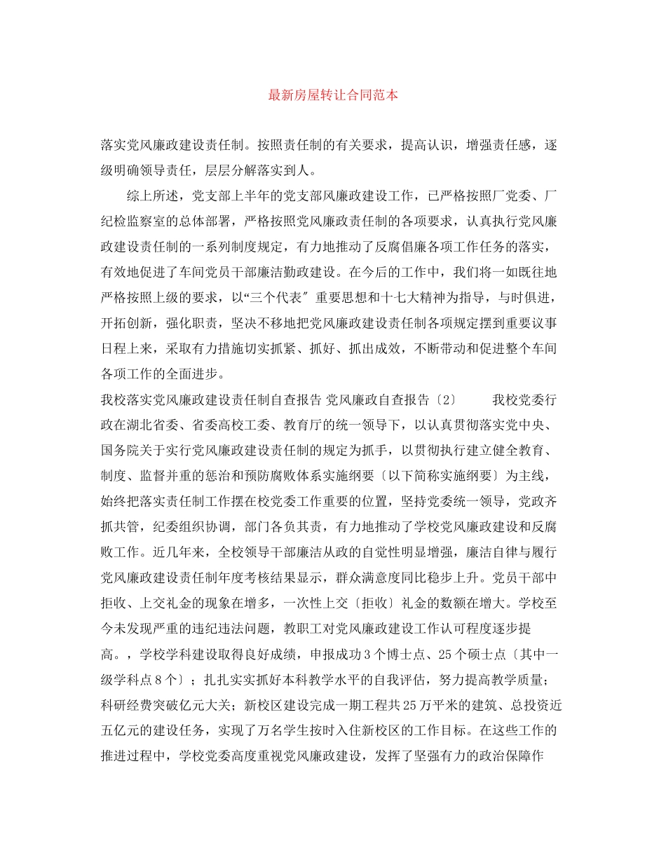 2023年房屋转让合同范本3.docx_第1页