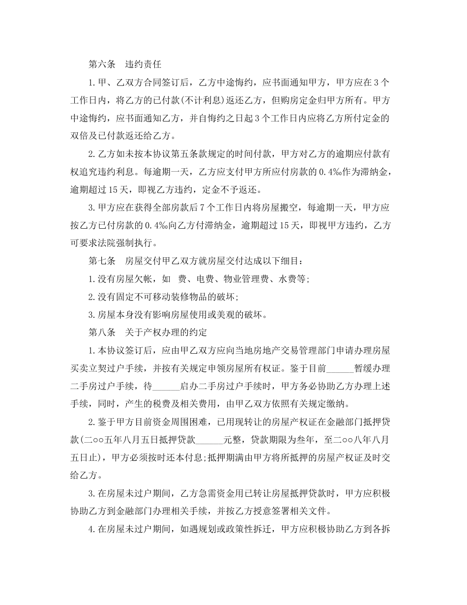 2023年房屋转让合同范本3篇.docx_第2页